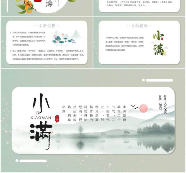 绿色中国风二十四节气之小满PPT模板 绿色中国风二十四节气之小满PPT模板