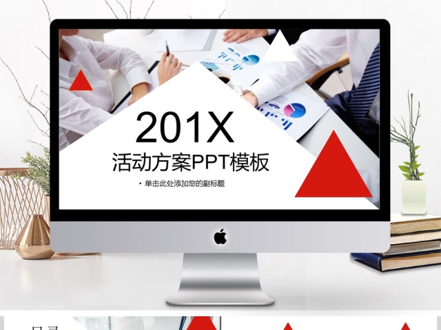 2017活动方案PPT模板 2017活动方案PPT模板
