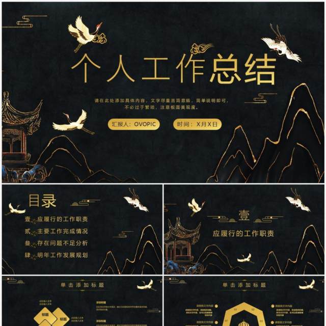 黑金高级中国风个人年终工作总结汇报PPT模板 黑金高级中国风个人年终工作总结汇报PPT模板