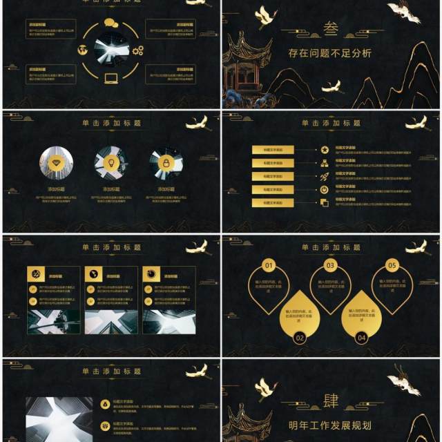 黑金高级中国风个人年终工作总结汇报PPT模板 黑金高级中国风个人年终工作总结汇报PPT模板