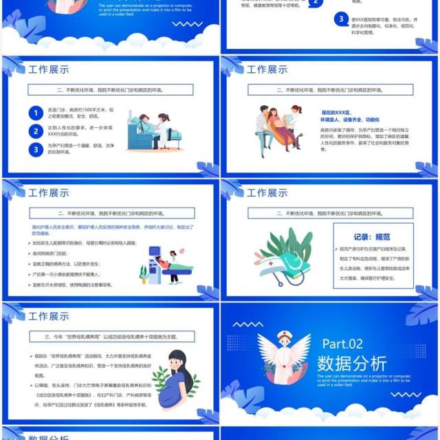 蓝色卡通妇产科年终总结PPT动态模板 蓝色卡通妇产科年终总结PPT动态模板