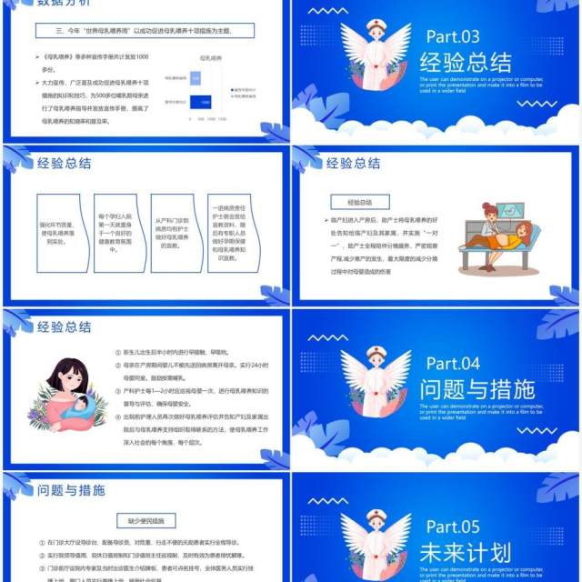 蓝色卡通妇产科年终总结PPT动态模板 蓝色卡通妇产科年终总结PPT动态模板