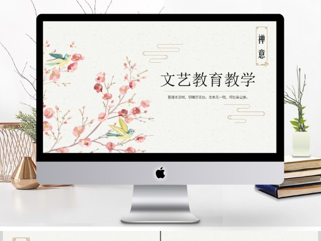 2019粉色中国风教育教学PPT模板 2019粉色中国风教育教学PPT模板
