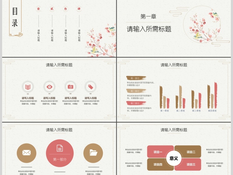 2019粉色中国风教育教学PPT模板