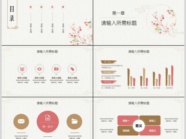 2019粉色中国风教育教学PPT模板 2019粉色中国风教育教学PPT模板