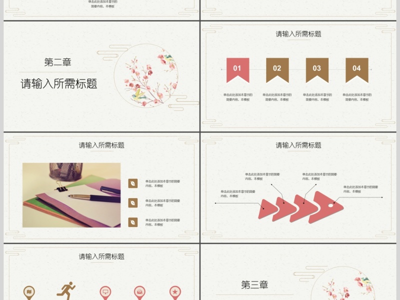 2019粉色中国风教育教学PPT模板