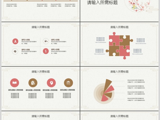 2019粉色中国风教育教学PPT模板