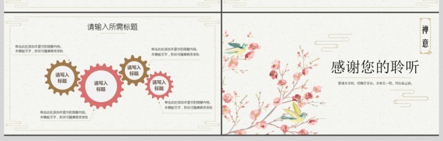 2019粉色中国风教育教学PPT模板 2019粉色中国风教育教学PPT模板