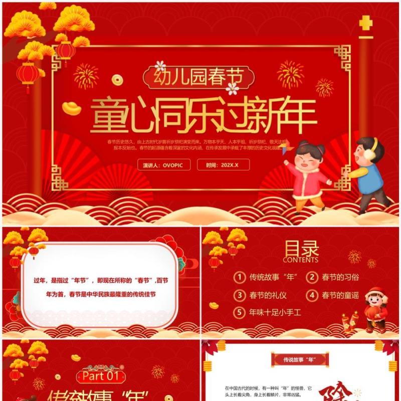 红色喜庆中国风童心同乐过新年PPT模板