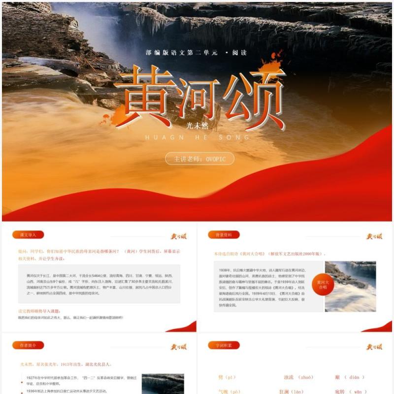 部编版七年级语文下册黄河颂课件PPT模板