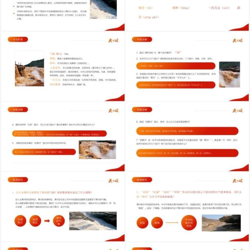 部编版七年级语文下册黄河颂课件PPT模板
