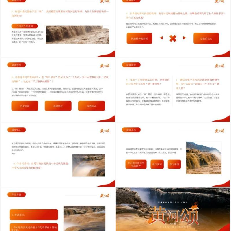 部编版七年级语文下册黄河颂课件PPT模板