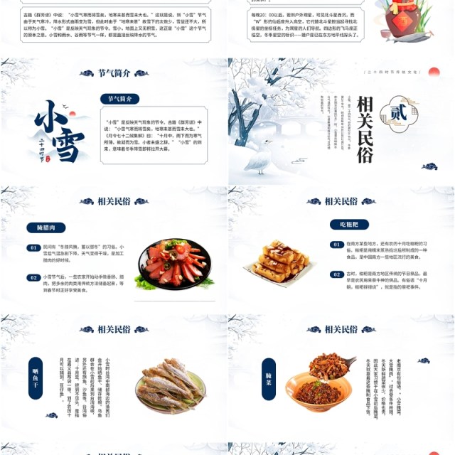 蓝色中国风二十四节气之小雪介绍PPT模板 蓝色中国风二十四节气之小雪介绍PPT模板