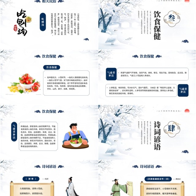 蓝色中国风二十四节气之小雪介绍PPT模板 蓝色中国风二十四节气之小雪介绍PPT模板