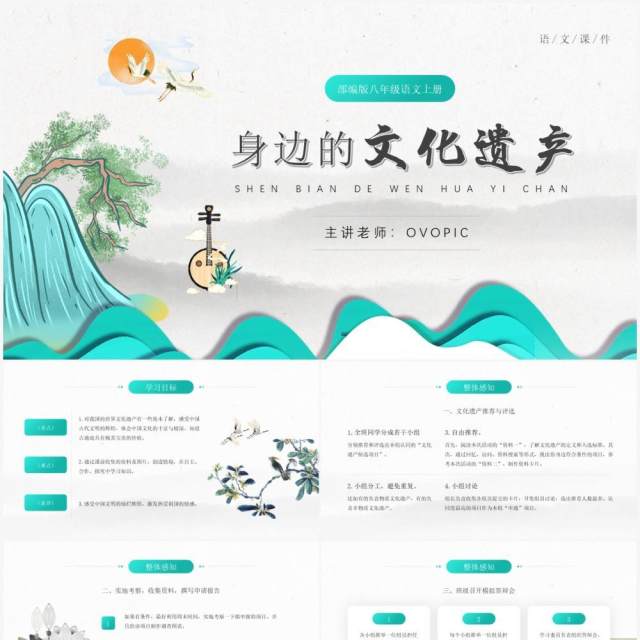 部编版八年级语文上册身边的文化遗产课件PPT模板 部编版八年级语文上册身边的文化遗产课件PPT模板
