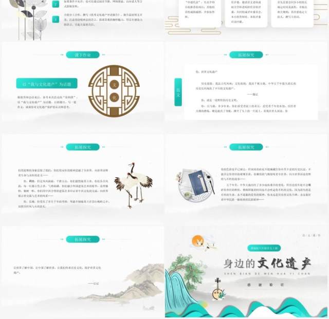 部编版八年级语文上册身边的文化遗产课件PPT模板 部编版八年级语文上册身边的文化遗产课件PPT模板