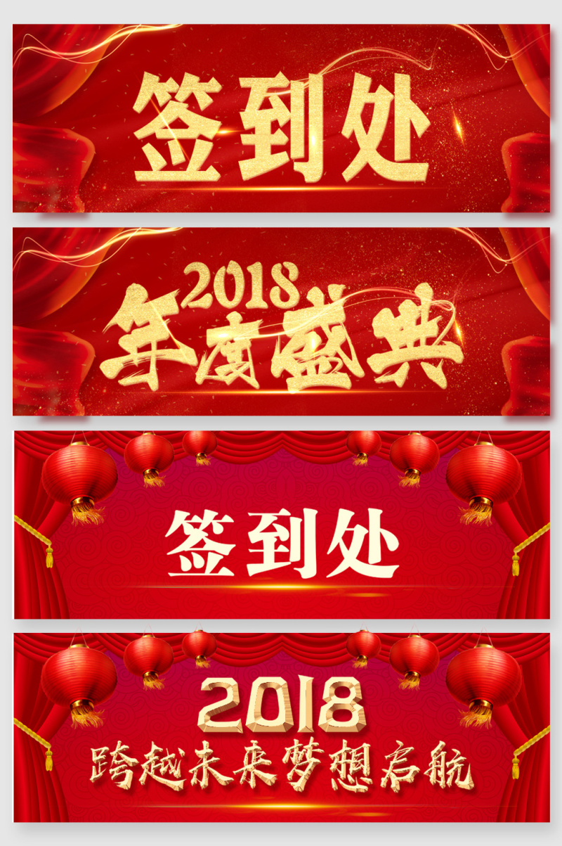 年会签到处艺术字素材