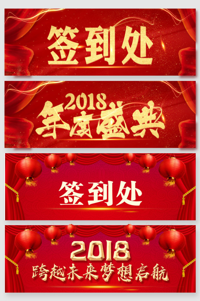 年会签到处艺术字素材 年会签到处艺术字素材