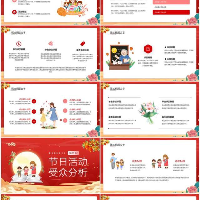 红色卡通中秋遇上教师节活动策划PPT模板 红色卡通中秋遇上教师节活动策划PPT模板