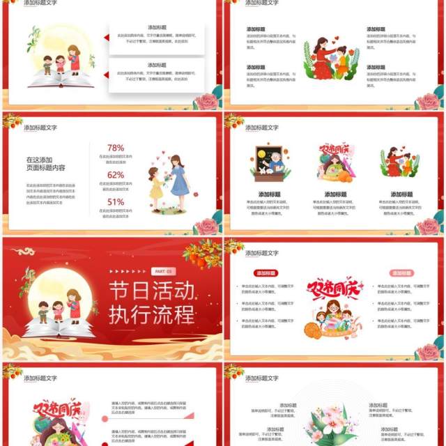 红色卡通中秋遇上教师节活动策划PPT模板 红色卡通中秋遇上教师节活动策划PPT模板