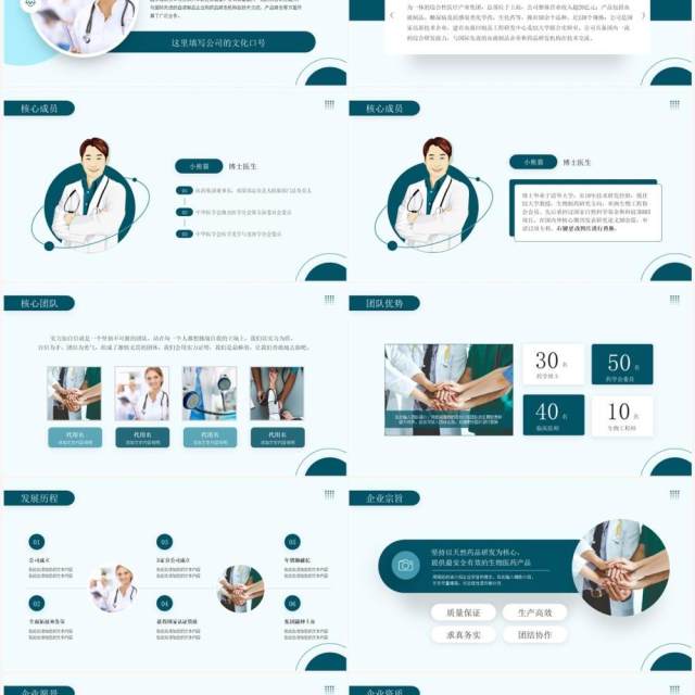 蓝色简约风医疗生物企业宣传介绍PPT模板