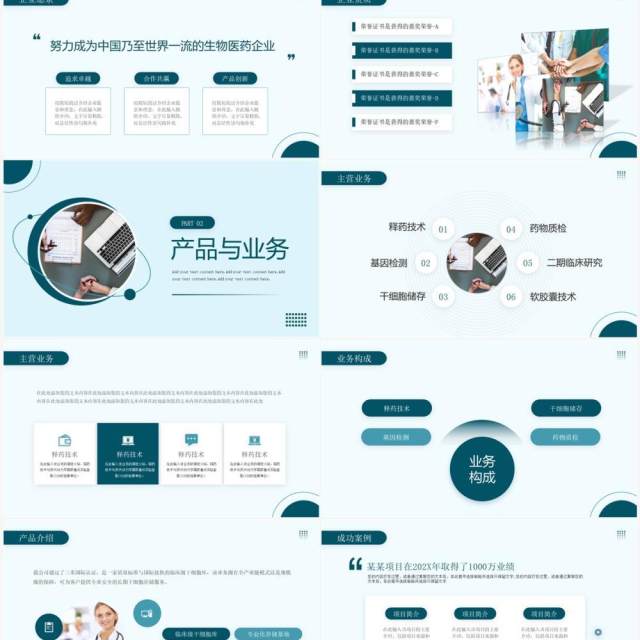 蓝色简约风医疗生物企业宣传介绍PPT模板
