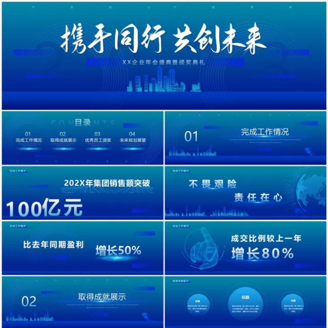 蓝色科技风宽屏企业年会暨颁奖典礼PPT模板