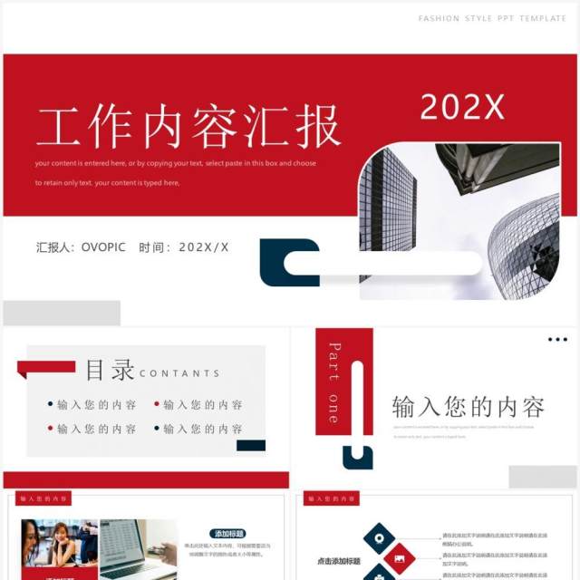 红色商务风工作内容汇报PPT模板 红色商务风工作内容汇报PPT模板