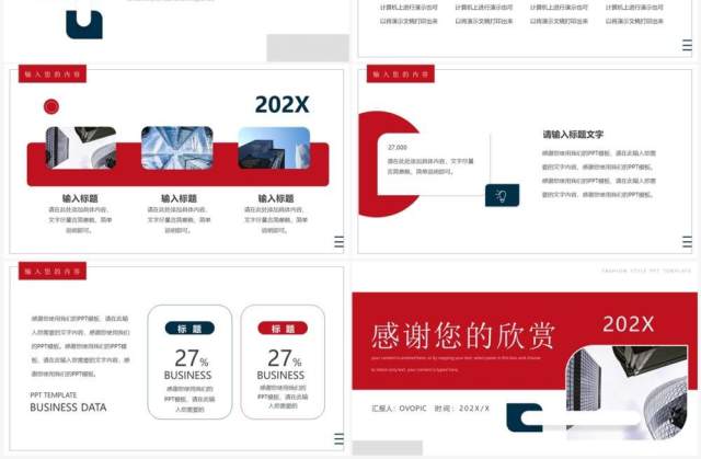红色商务风工作内容汇报PPT模板 红色商务风工作内容汇报PPT模板