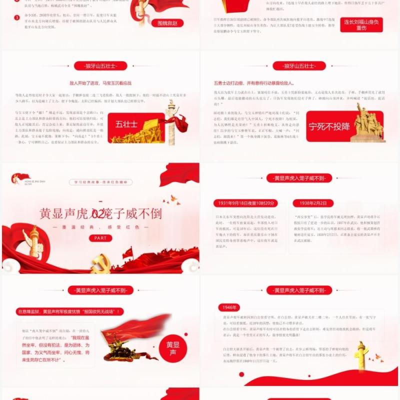 红色党政风红色经典故事动态PPT模板