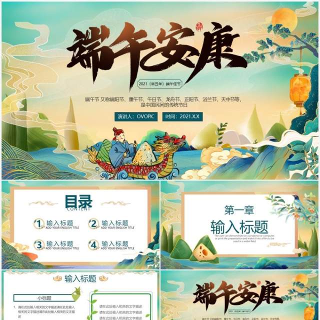 绿色国潮风端午安康PPT背景模板 绿色国潮风端午安康PPT背景模板
