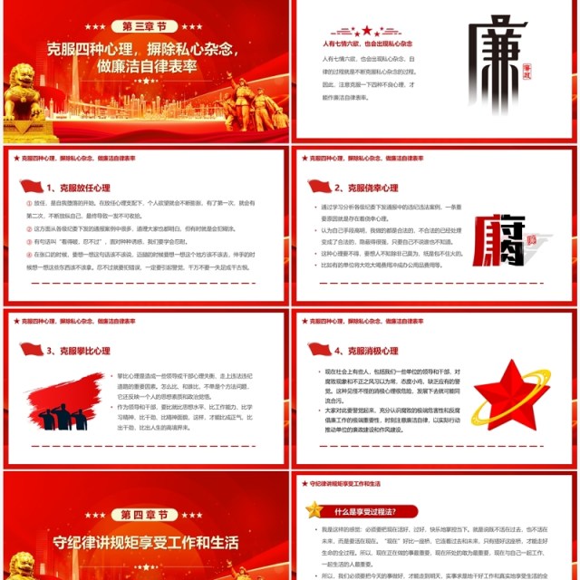 红色党政风做新时代廉洁自律表率PPT模板 红色党政风做新时代廉洁自律表率PPT模板