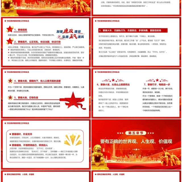 红色党政风做新时代廉洁自律表率PPT模板 红色党政风做新时代廉洁自律表率PPT模板