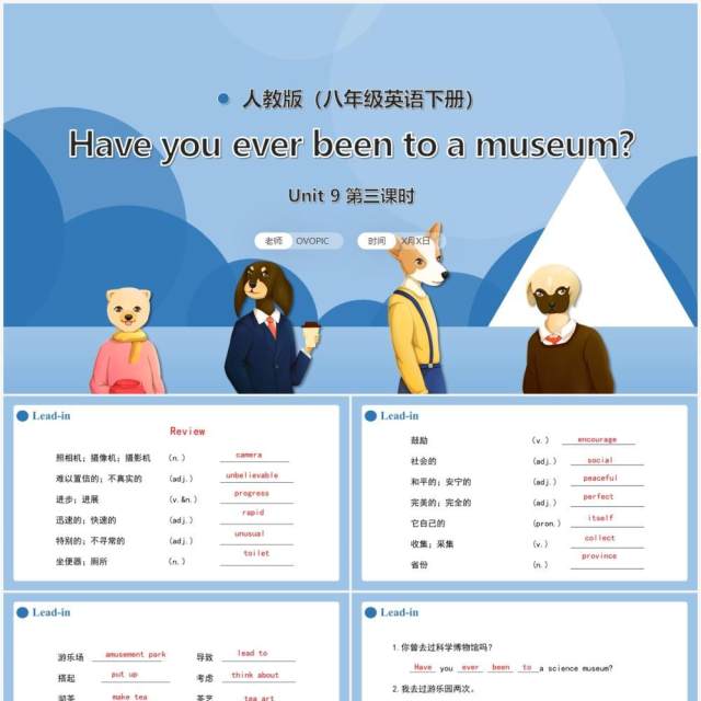 人教版八年级英语下册Have you ever been to a museum第3课时课件PPT模板