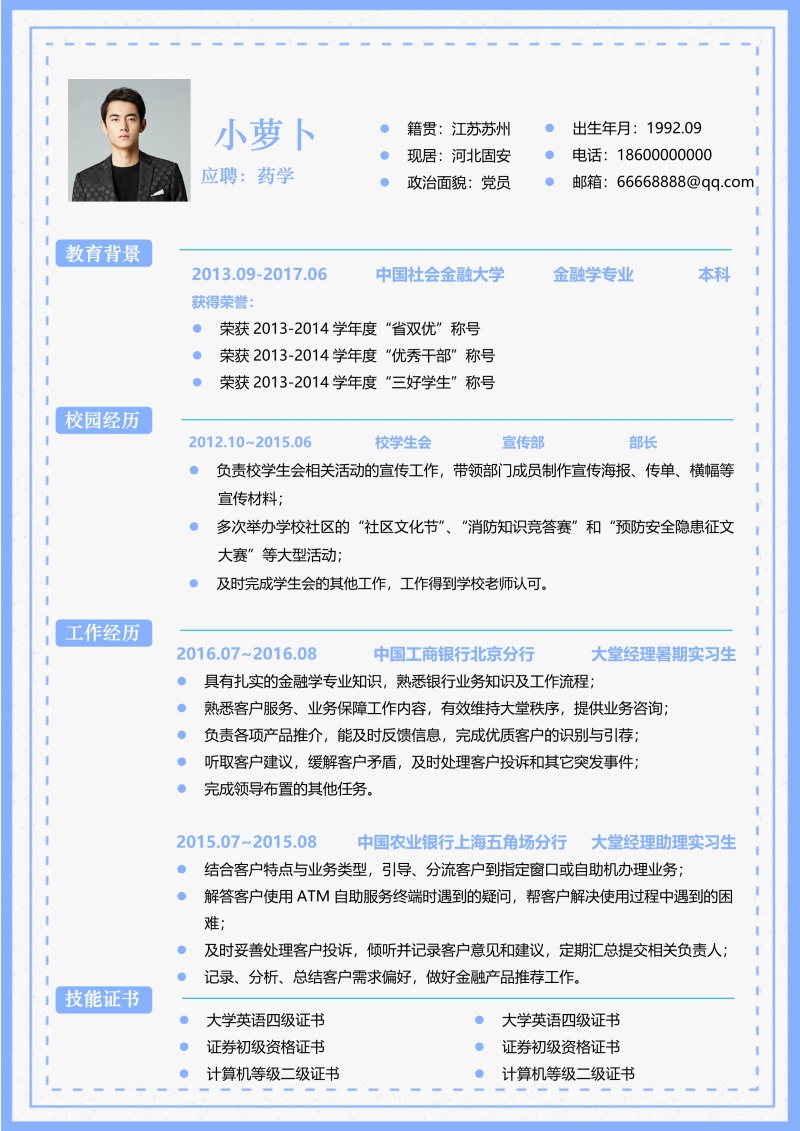 医学医生护理护士个人简历模板35