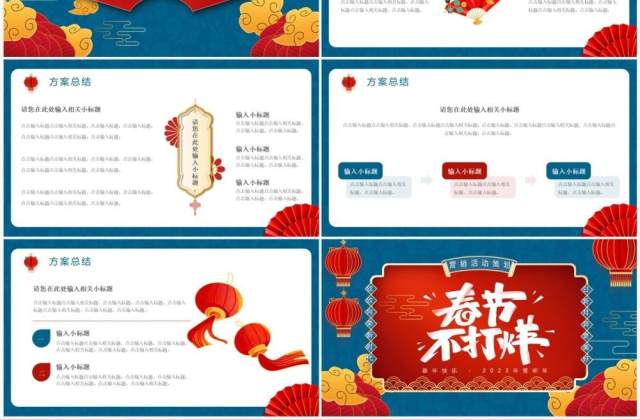 蓝色中国风春节不打烊营销策划PPT通用模板 蓝色中国风春节不打烊营销策划PPT通用模板