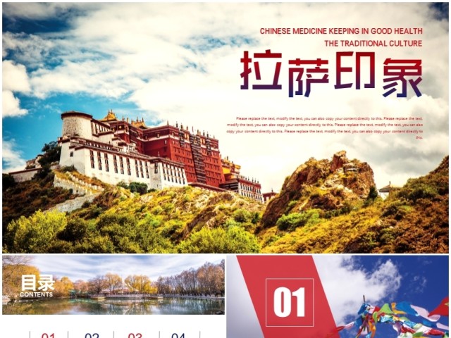 布达拉宫西藏文化西藏旅游ppt 布达拉宫西藏文化西藏旅游ppt