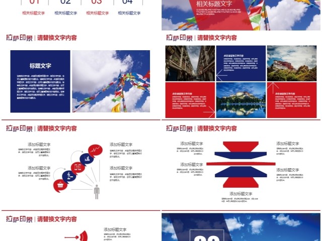 布达拉宫西藏文化西藏旅游ppt 布达拉宫西藏文化西藏旅游ppt