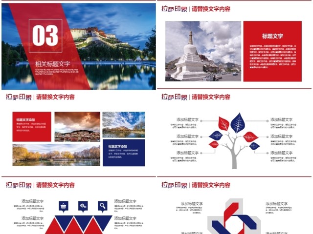 布达拉宫西藏文化西藏旅游ppt 布达拉宫西藏文化西藏旅游ppt