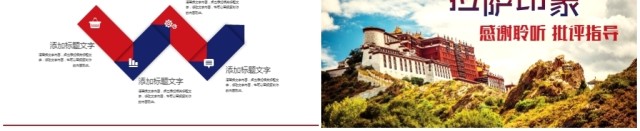 布达拉宫西藏文化西藏旅游ppt 布达拉宫西藏文化西藏旅游ppt