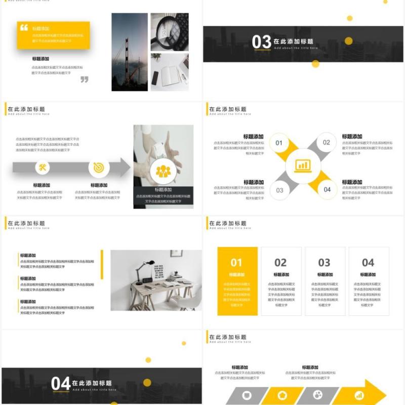黑黄简约风商业策划书通用PPT模板