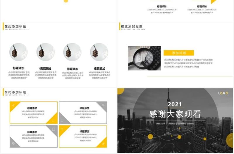 黑黄简约风商业策划书通用PPT模板