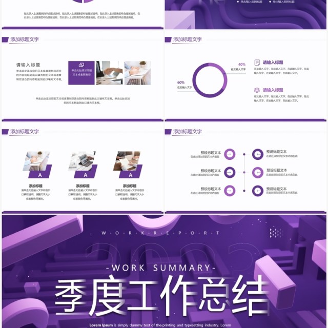 紫色立体几何风季度工作汇报PPT模板 紫色立体几何风季度工作汇报PPT模板