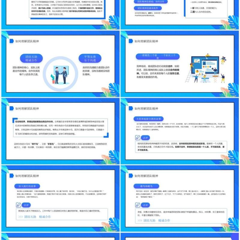 蓝色卡通风团队合作培训PPT模板