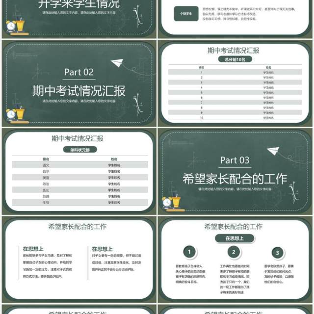 绿色黑板风期中考试成绩分析家长会PPT模板