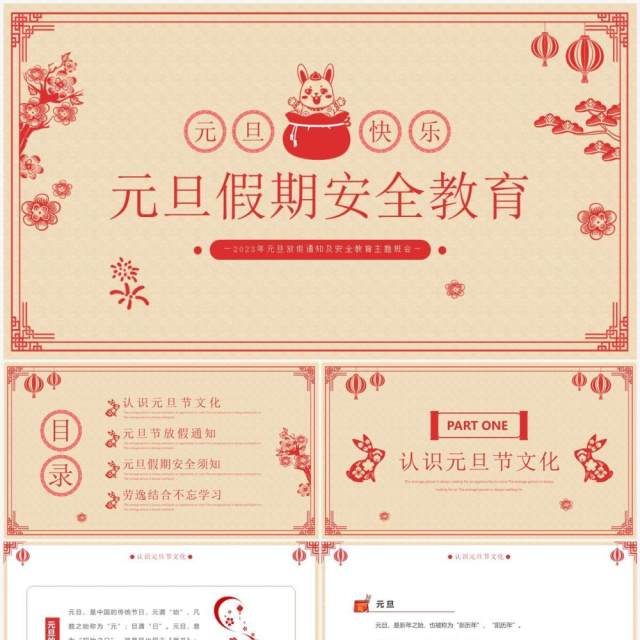 黄色剪纸中国风元旦假期安全教育PPT模板 黄色剪纸中国风元旦假期安全教育PPT模板