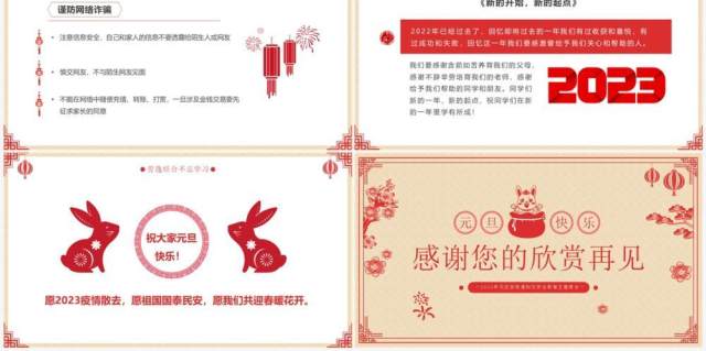 黄色剪纸中国风元旦假期安全教育PPT模板 黄色剪纸中国风元旦假期安全教育PPT模板