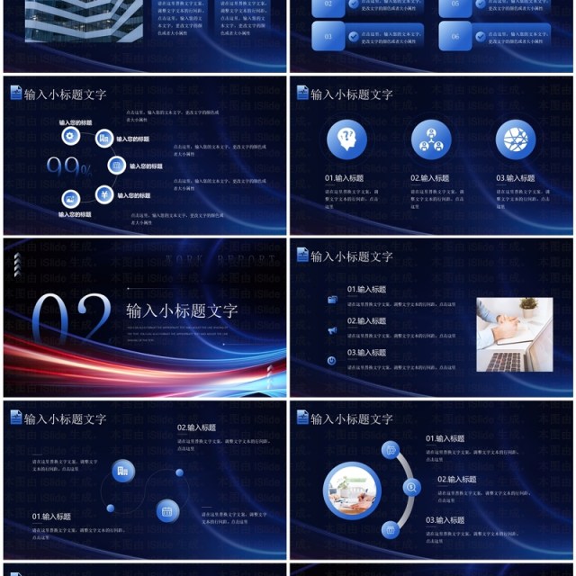 蓝色商务风万物向新创新启航PPT模板 蓝色商务风万物向新创新启航PPT模板
