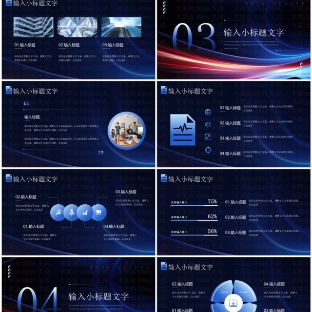 蓝色商务风万物向新创新启航PPT模板 蓝色商务风万物向新创新启航PPT模板