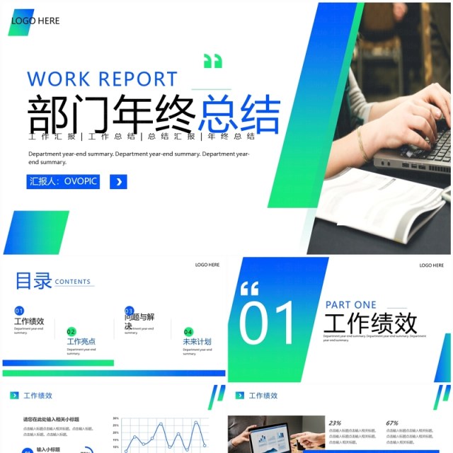 蓝绿色商务风部门年终总结PPT模板 蓝绿色商务风部门年终总结PPT模板